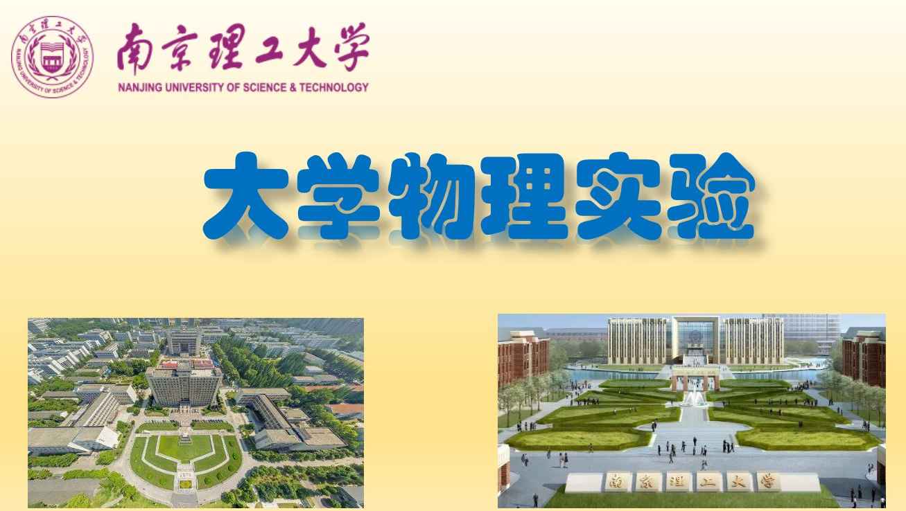 大学物理实验(Ⅱ)MOOC习题整理